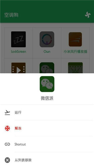 空调狗2023下载安装