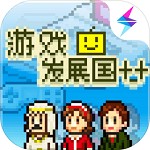 游戏发展国