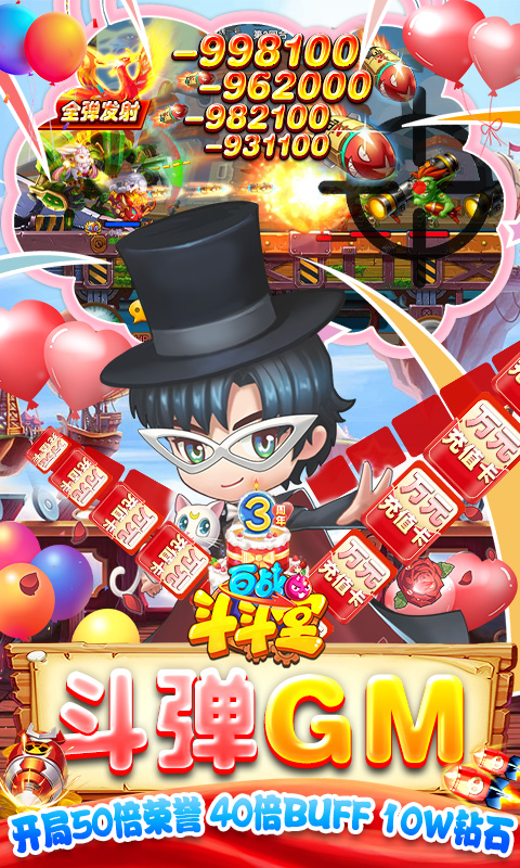 百战斗斗堂破解版无限金币