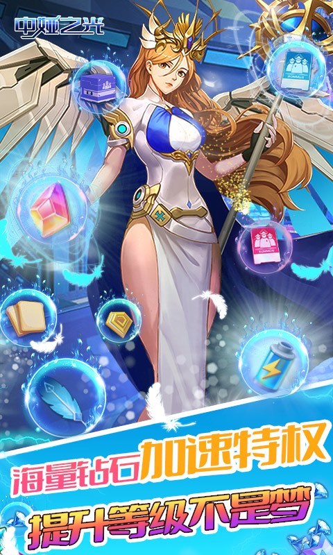 中娅之光手游破解版