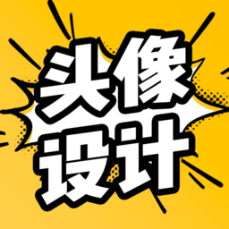 魔力卡通头像设计最新安卓2023下载