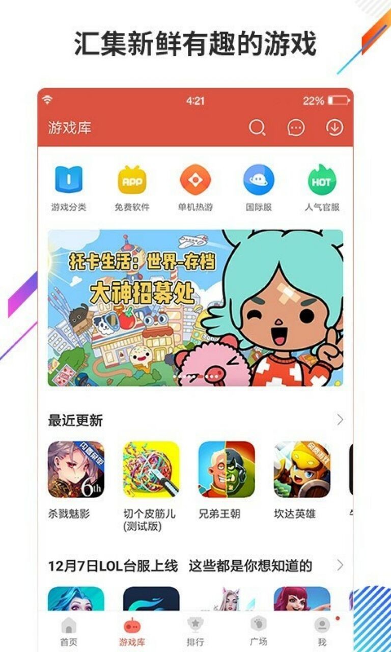 虫虫助手下载2022最新版