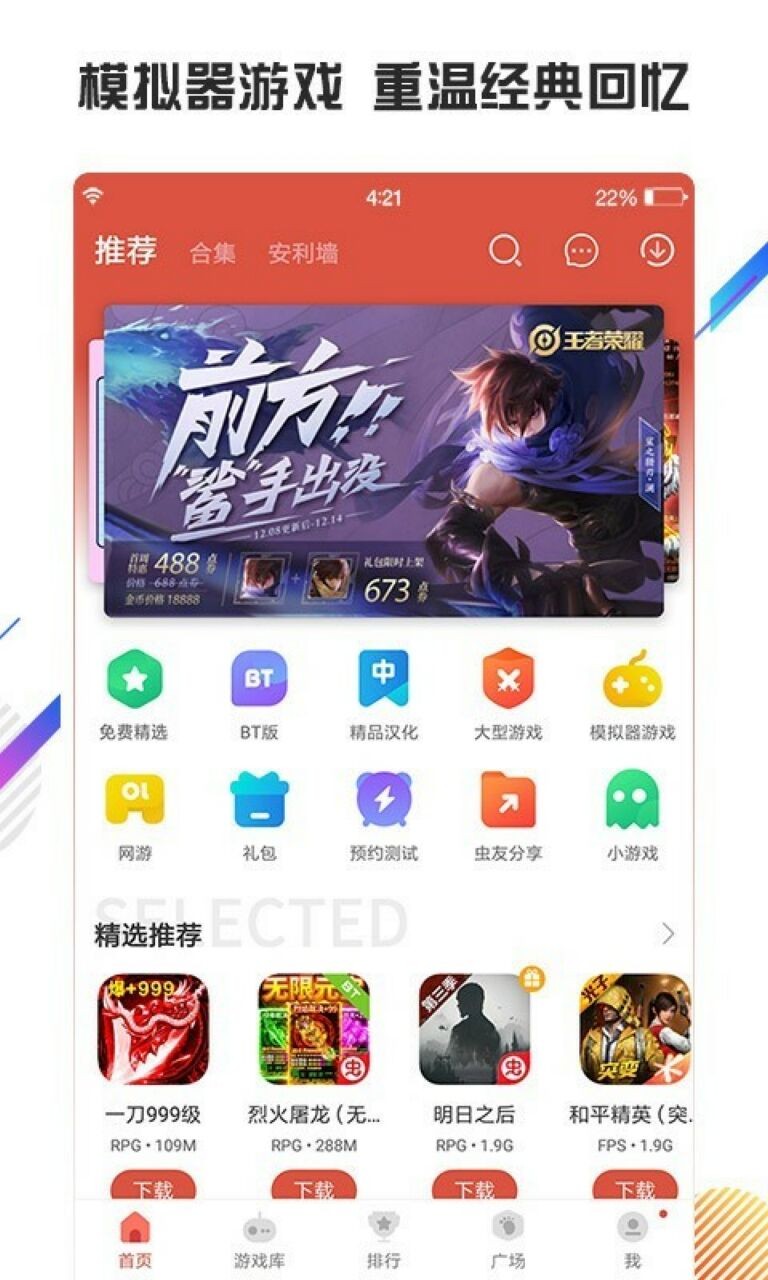 虫虫助手下载2022最新版