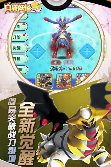 口袋妖怪手机版