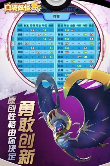 口袋妖怪手机版