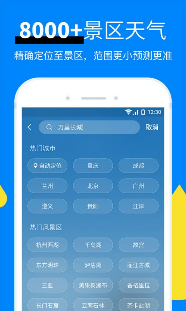 中央天气预报下载正版免费