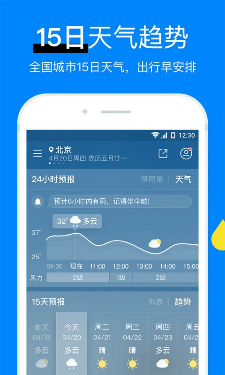中央天气预报下载正版免费