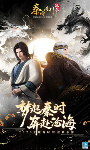 秦时明月沧海手游最新版免费下载
