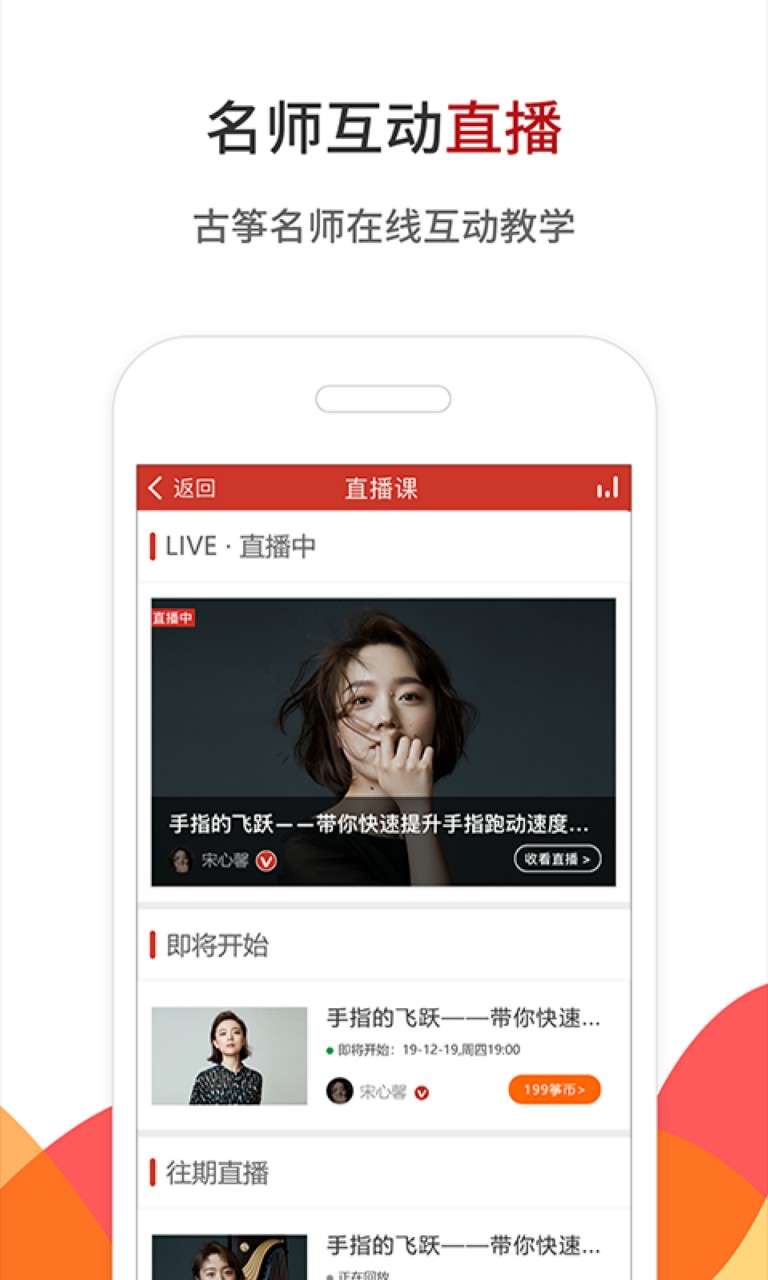 中国古筝网app下载