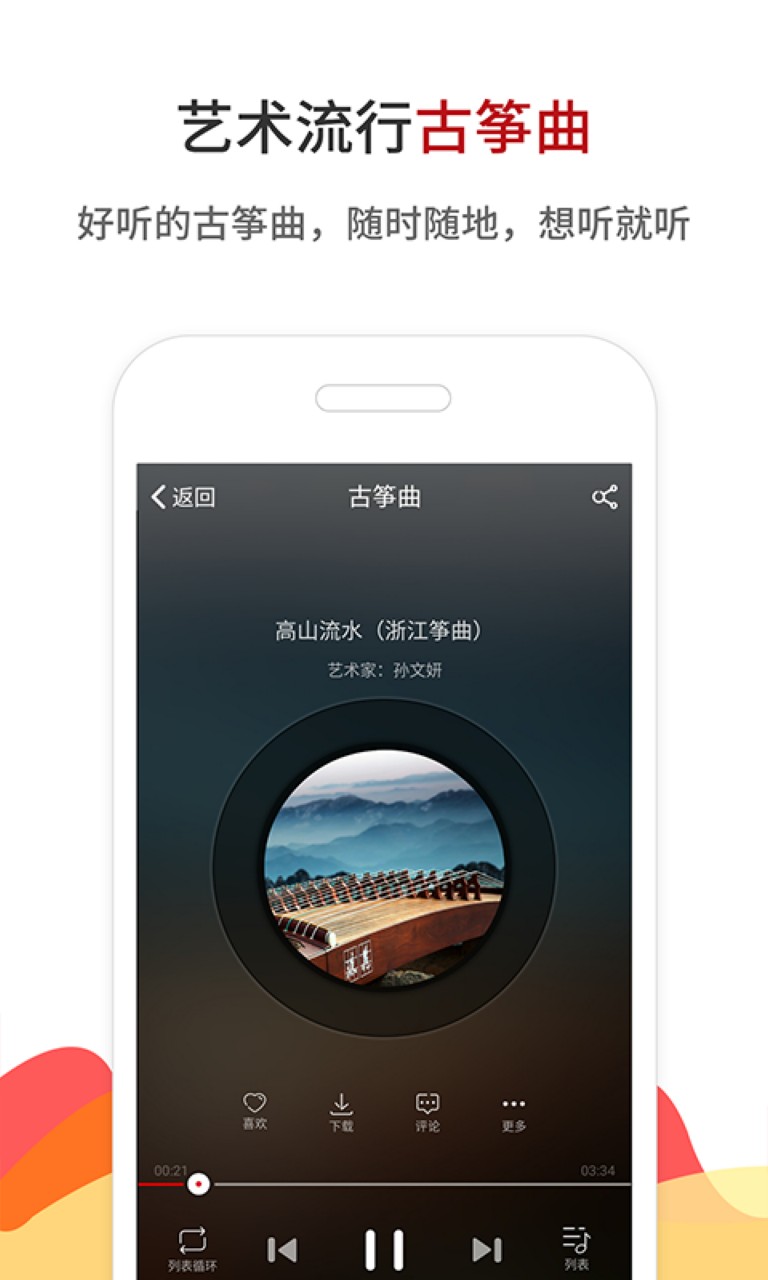 中国古筝网app下载