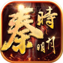 秦时明月手游360版本