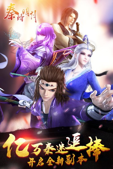 秦时明月手游360版本