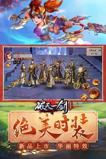 破天一剑游戏手机版