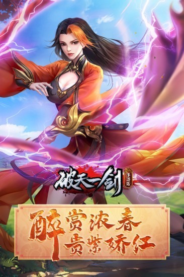 破天一剑游戏手机版下载