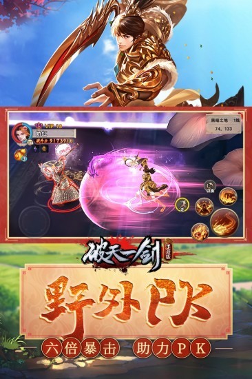 破天一剑游戏手机版