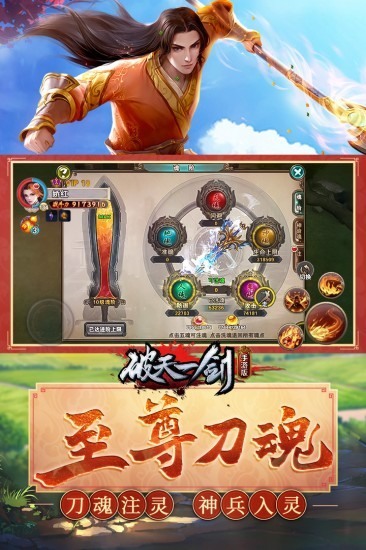 破天一剑游戏手机版