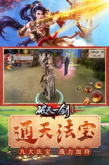 破天一剑游戏手机版