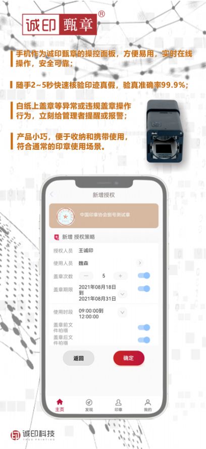 诚印甄章办公app手机版下载