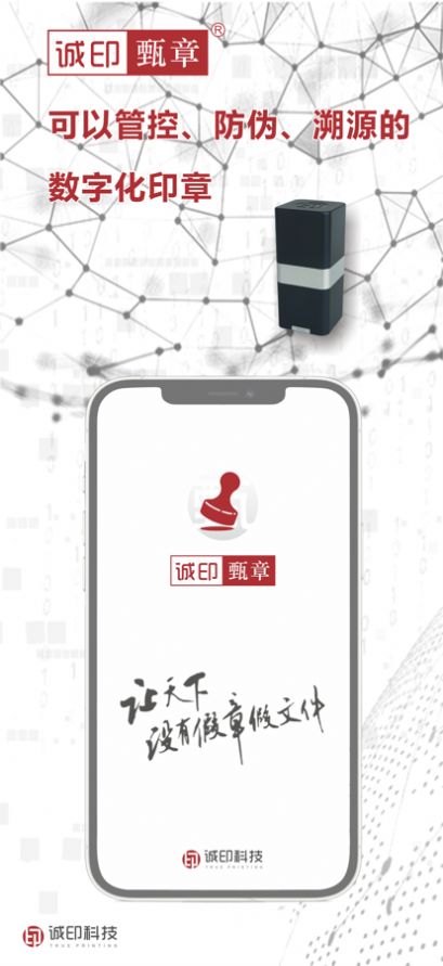 诚印甄章办公app手机版下载