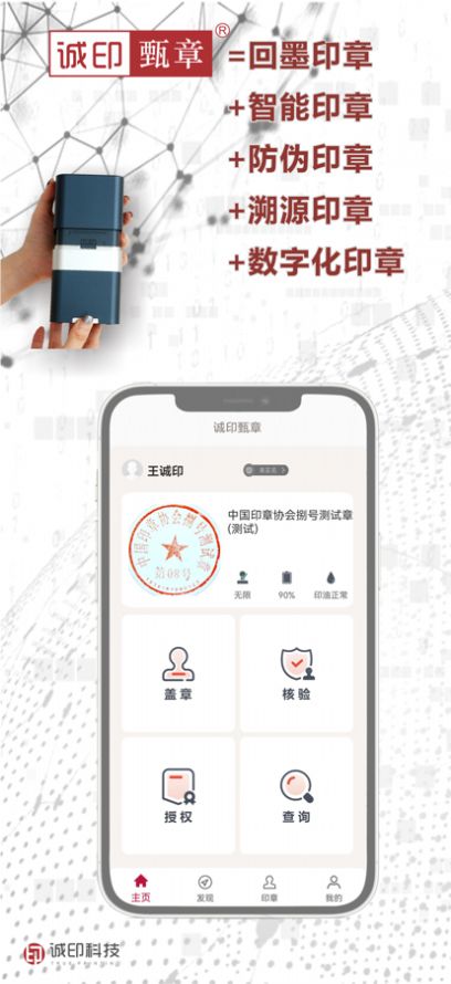 诚印甄章办公app手机版下载