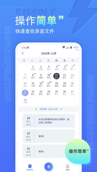 语音录音机app安卓版