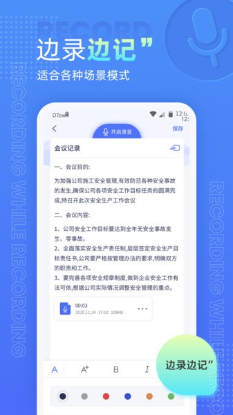 语音录音机app安卓版