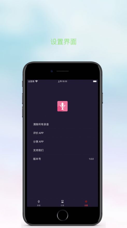 天天录音苹果app软件