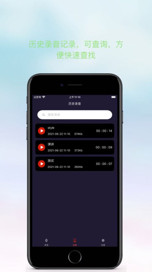 天天录音苹果app软件