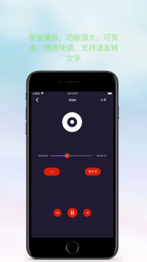 天天录音苹果app软件