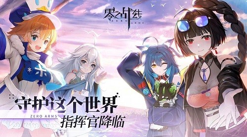 零之战线