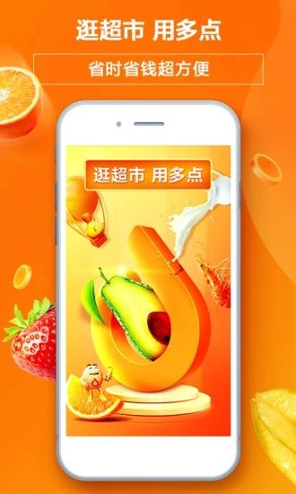多点超市app官方下载最新版本