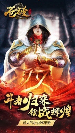 苍穹变无限钻石版最新版安卓下载