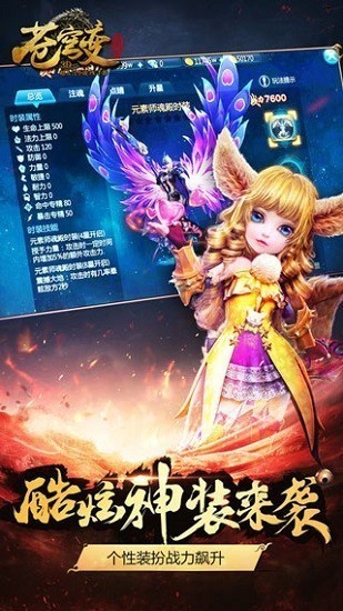 苍穹变无限钻石版最新版安卓下载