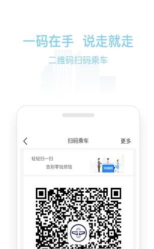 新乡公交码上行app下载安装图片1