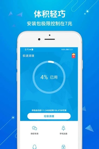 极速清理增强版安卓2023下载