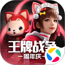 王牌战争手游免费下载安装