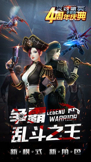 火线精英最新版下载