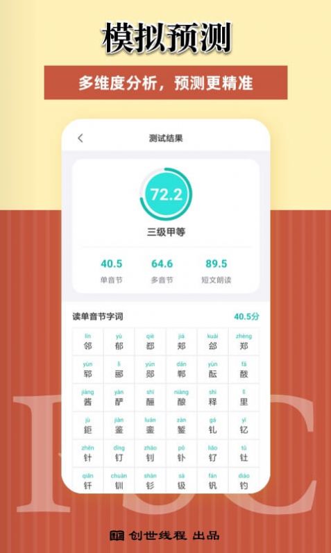 说好普通话app官方下载