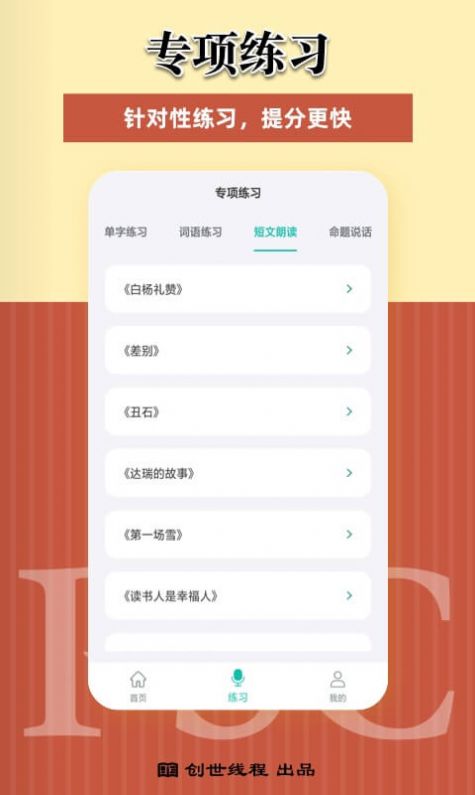 说好普通话app官方下载