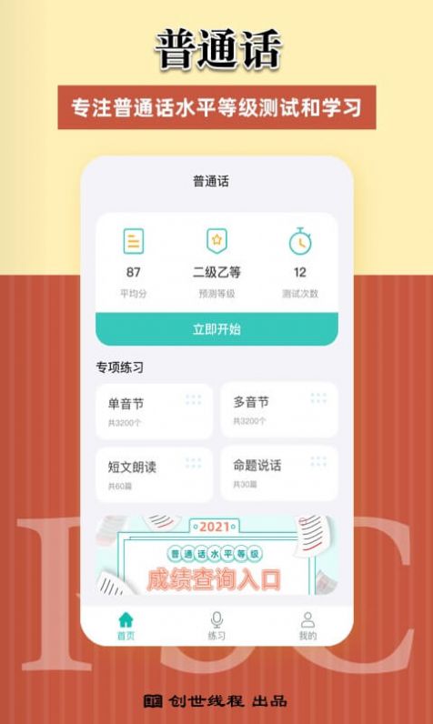 说好普通话app官方下载