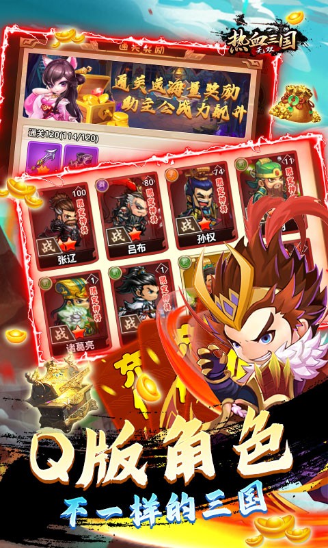 热血三国无双破解版最新版