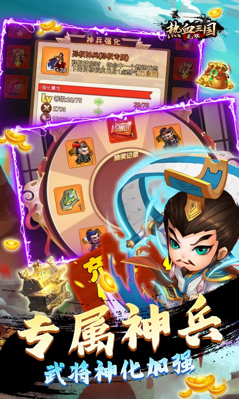 热血三国无双破解版最新版