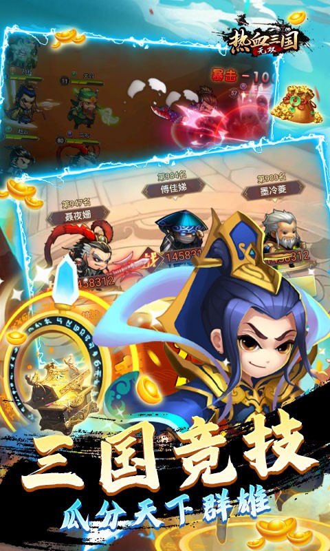热血三国无双破解版最新版