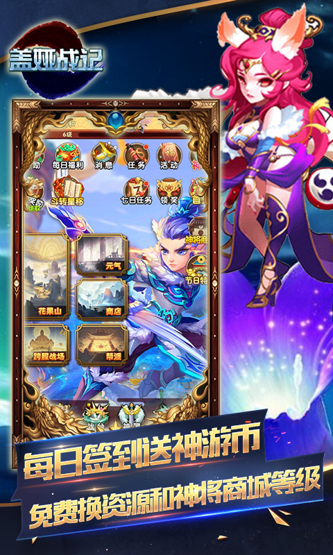 盖娅战记手游破解版