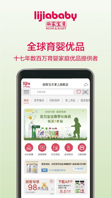 丽家宝贝app手机版下载