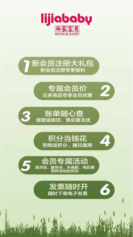 丽家宝贝app手机版下载