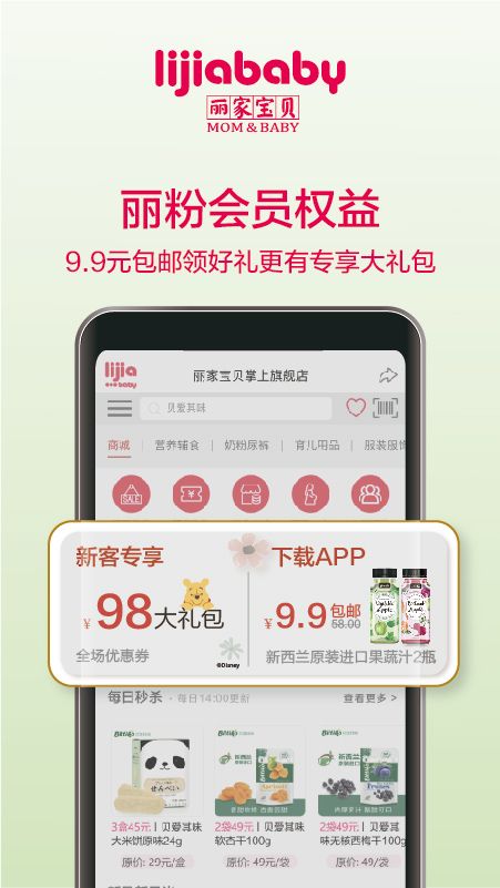 丽家宝贝app手机版下载