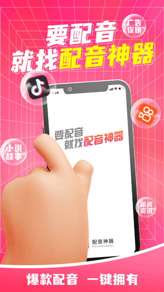 配音神器安卓2023最新版
