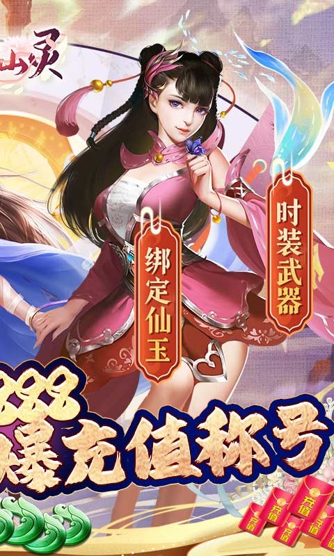 梦仙灵手游app