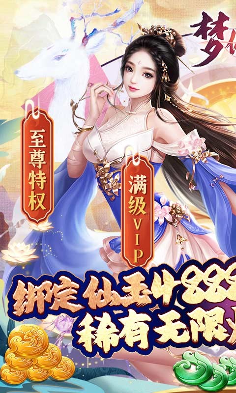 梦仙灵手游app下载